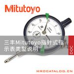 日本三丰指针指示表 百分表 千分表图解选型说明Mitutoyo
